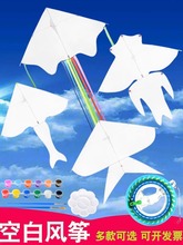 风筝儿童成人2024年新款空白涂鸦diy材料包填色自制手绘风筝