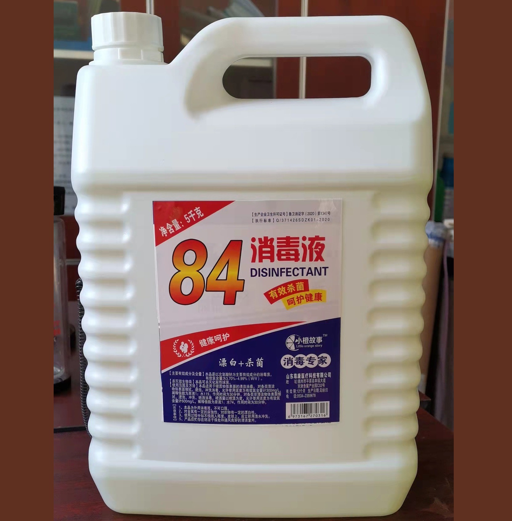 84消毒液大桶装家用消毒水衣物漂白宠物去味除臭宾馆杀菌除菌团购