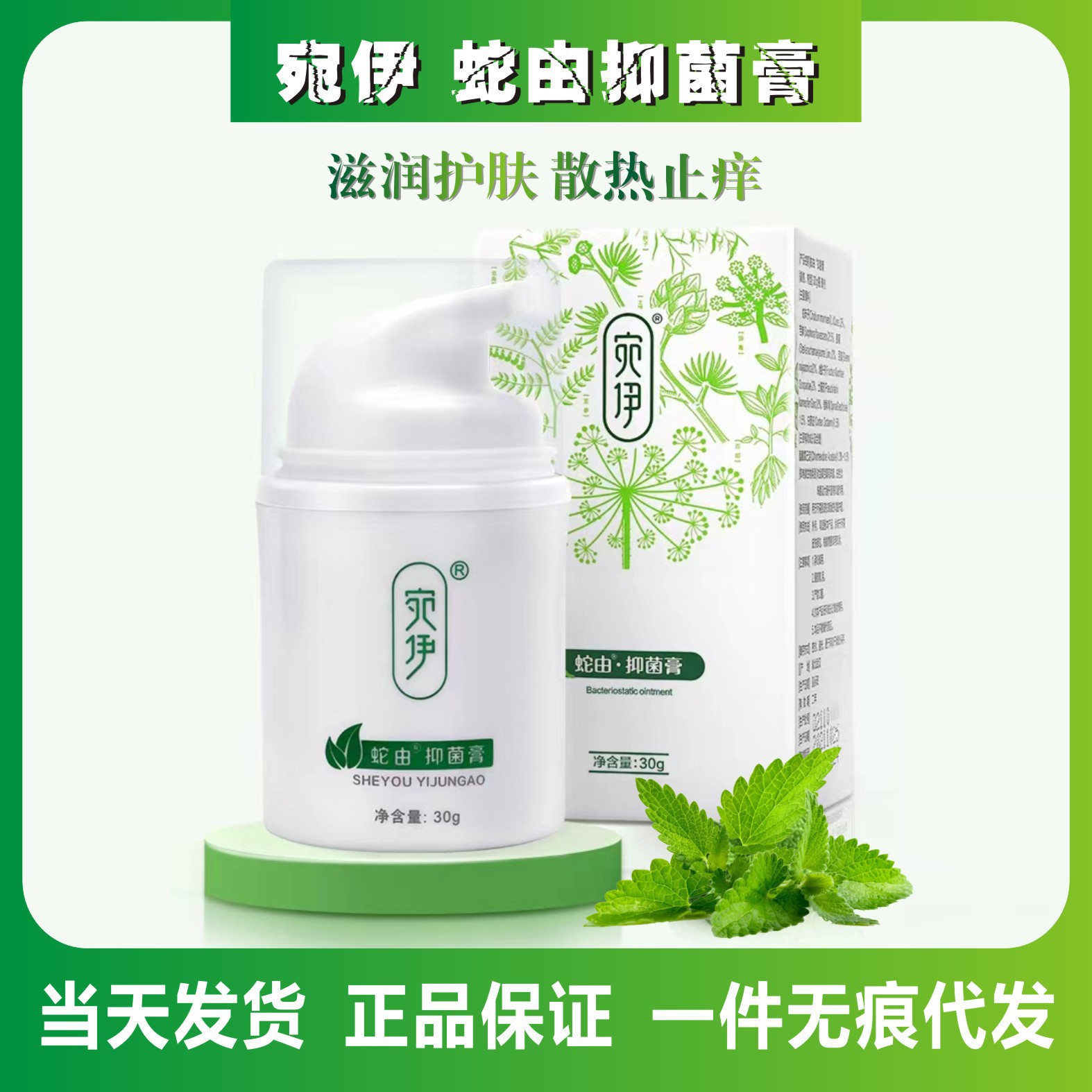 宛伊草本蛇油膏30g正品旗舰店蚊虫咬蛇由抑菌止痒微商同款-阿里巴巴