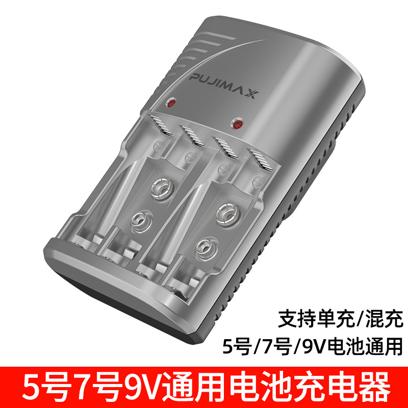 多功能电池充电器5号7号9V充电电池1.2V五号七号九伏充电池充电器