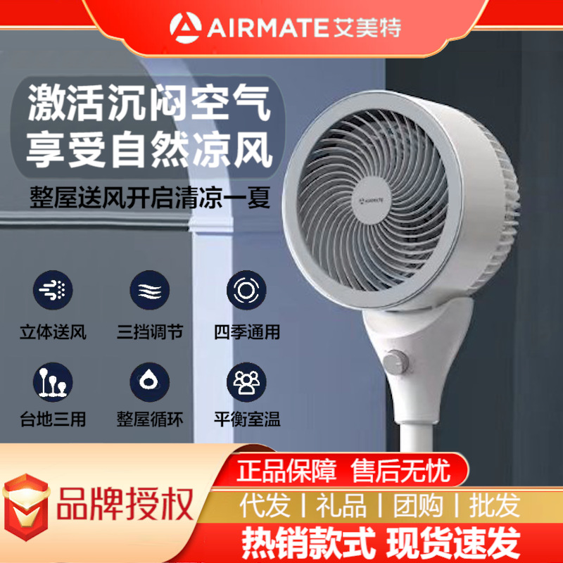 艾美特风扇家用静音台地三用落地扇立式摇头电风扇对流空气循环扇