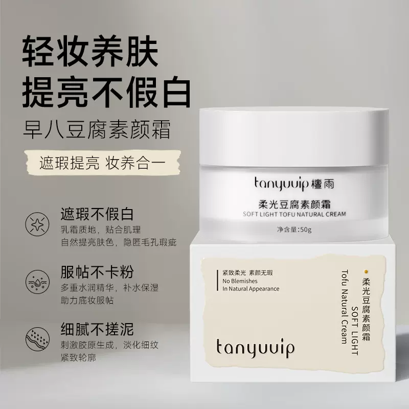 美白豆腐素颜霜懒人素颜霜裸装妆前隔离霜面部提亮遮瑕底霜代加工