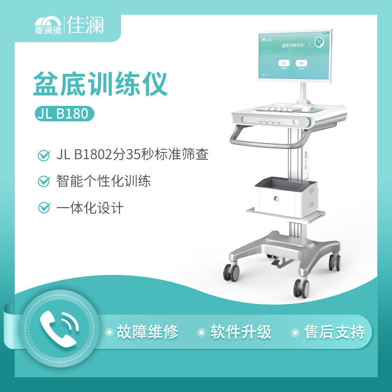 佳澜盆底训练仪jlb180盆底肌康复仪产后修复护理仪腹直肌分离仪器