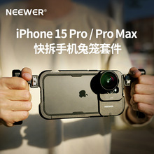 NEEWER/纽尔 适用iPhone15Pro/Pro Max手机兔笼稳定器支架助拍器