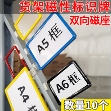 货架标识牌仓库强磁性标签牌磁吸物料卡套标志牌磁铁库房分类分区