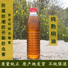 桐油纯熟桐油木器漆防水防腐防开裂木用撒网油船木蜡油清漆家具