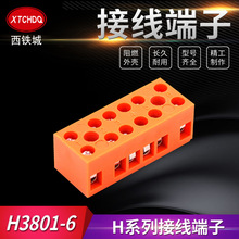 快速接线端子H3801-6基座型铜端子排6位对接端子阻燃材质