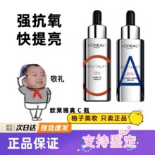 欧*莱雅真C瓶精华液面部VC抗氧化提亮收缩毛孔维C紧致抗皱抗老双