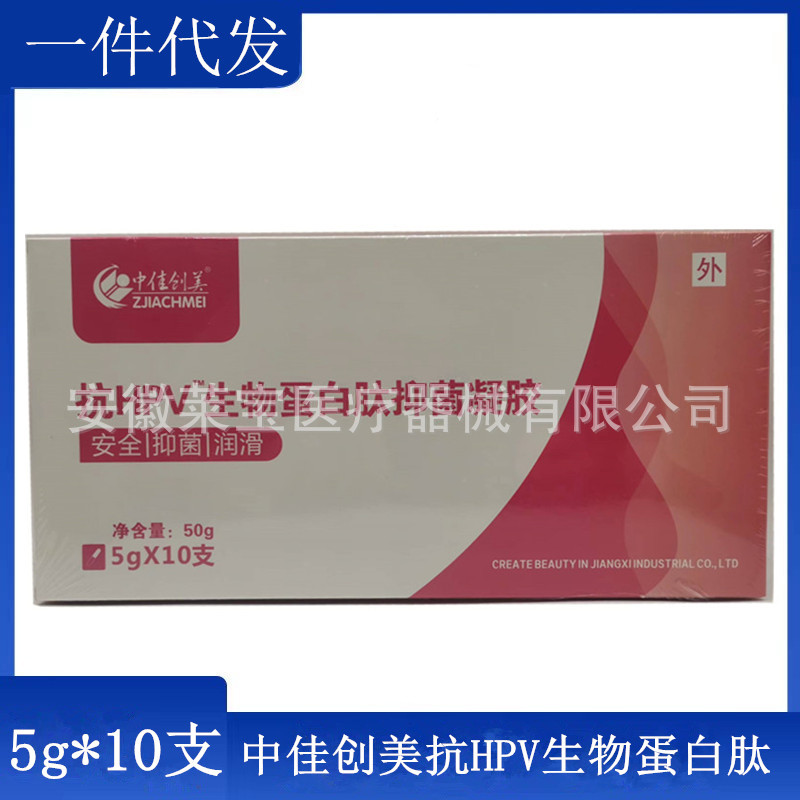 中佳创美 抗hpv生物蛋白肽凝胶5g*10支/盒 妇科私处用-阿里巴巴
