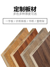 1.8cm厚定 制实木生态板搁板木质直角免漆白色一字板衣柜层板隔板