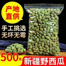 正宗精选新疆吐鲁番野西瓜小西瓜中药材泡酒料500g克老瓜外敷包邮