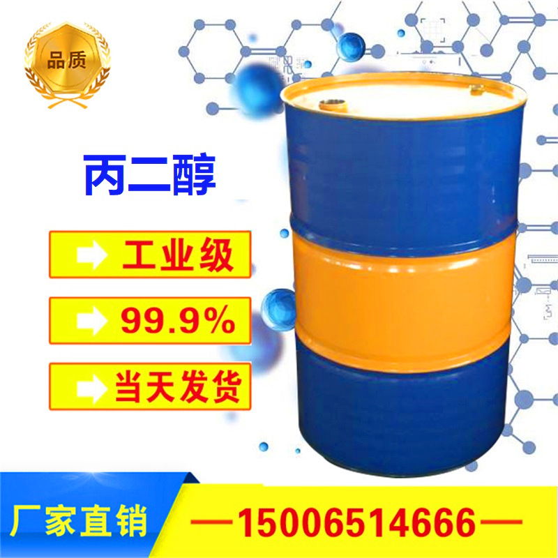 2丙二醇山东99.5%甲基乙二醇 丙二醇￥12.