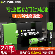 德力普5号电池智能门锁指纹锁密码锁专用一次性电池碱性电池五号