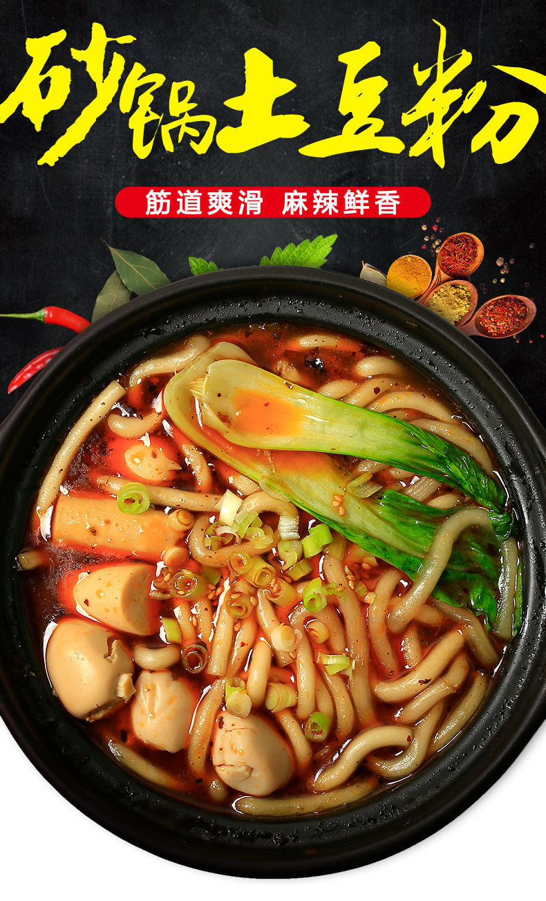 砂锅土豆粉300g袋装带料麻辣烫土豆鲜粉条火锅酸辣方便面米线粉条