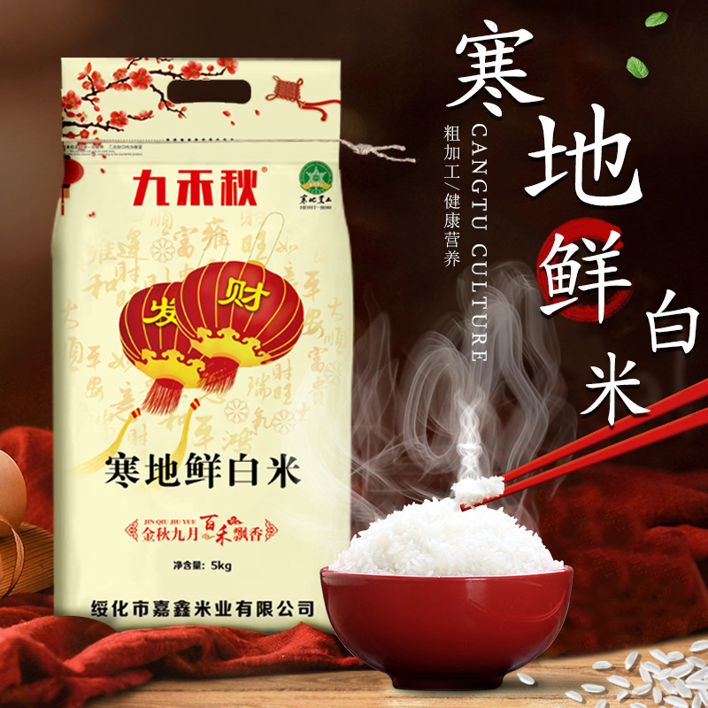 东北大米20斤黑龙江产地直发农家色选米5kg*2袋九禾秋寒地鲜白米