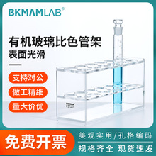 比克曼生物有机玻璃比色管架50 100ml耐酸碱亚克力塑料管架6 12孔