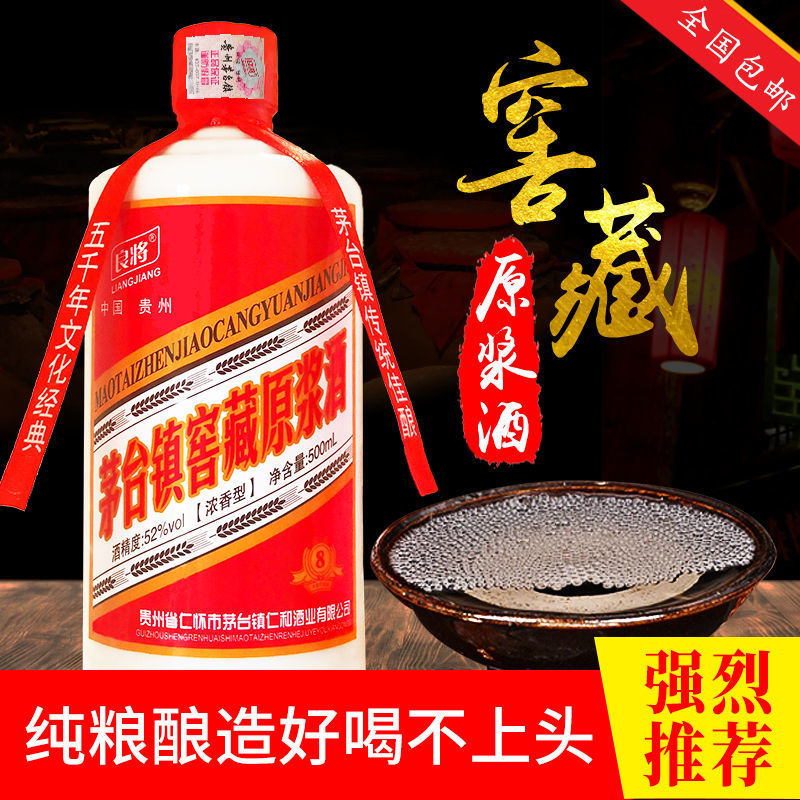 【一箱6瓶】贵州茅台镇窖藏原浆酒52度浓香型纯粮酿造白酒正品