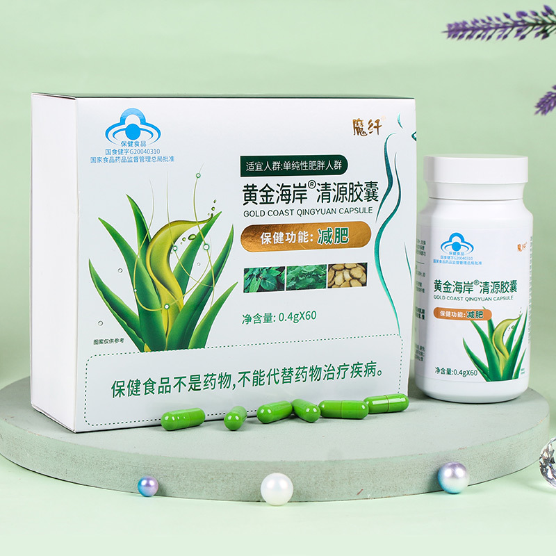 魔纤黄金海岸清源胶囊蓝帽保健食品减肥产品胶囊o e m代 加工