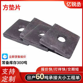 厂家现货建筑方垫本色四方垫圈地脚螺栓专用垫片幕墙用方垫圆角