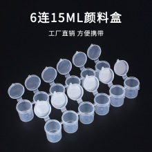 6连体3ml空塑料盒子涂鸦彩绘石膏罐装丙烯颜料分装用盒子密封性好