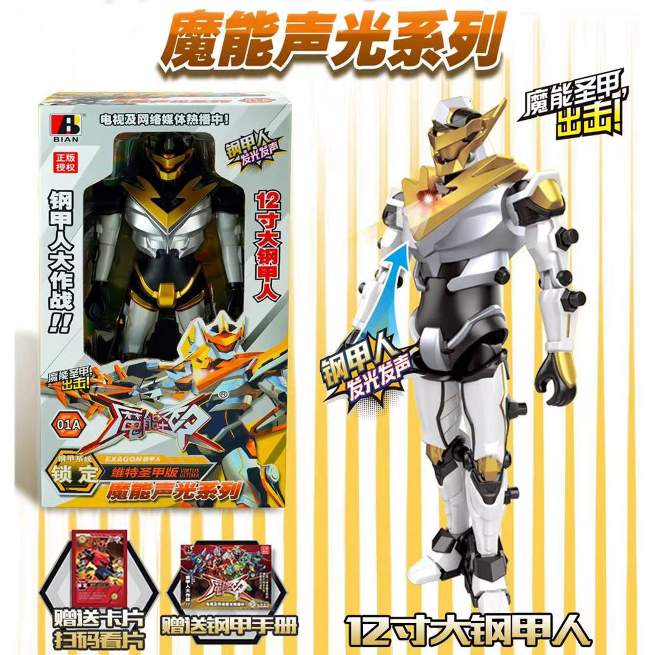 正版魔能圣甲维特萨维斯希尔斯伊达泰德钢甲机器声光系列套装礼盒