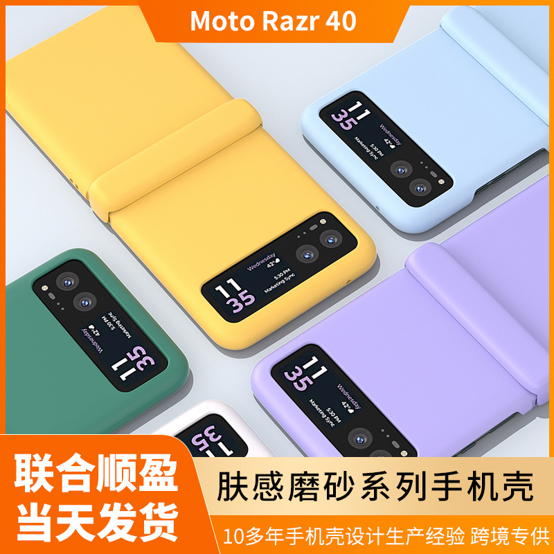 适用摩托罗拉moto razr 40手机壳三合一肤感折叠手机保护套耐磨