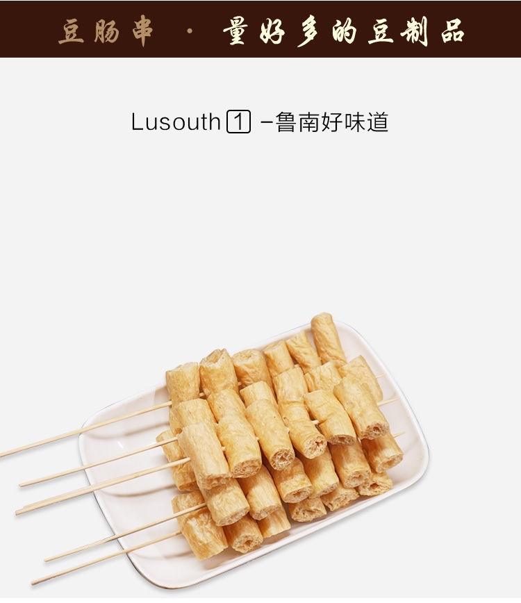 豆干串豆肠串素鸡肠 多规格可选 豆皮串豆制品火锅麻辣烫关东煮串