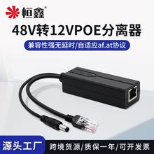 国标POE分离器48V转12V网络摄像机智能供电模块分器线PoeSplitter