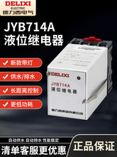 德力西液位继电器开关自动水位控制器水箱jyb-714感应380家用220v