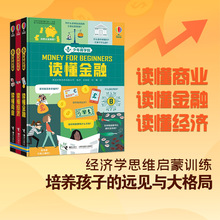 少年商学院3册读懂商业读懂金融读懂经济小学生课外阅读儿童科普