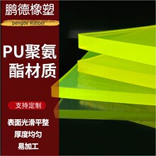 鹏德pu聚氨酯制品优力胶耐磨耐溶济牛筋模具橡胶垫缓冲垫8-100mm