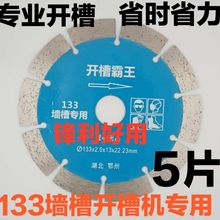 槽王开槽机133开槽片加厚型墙槽王混凝土156开槽霸王水电切割片