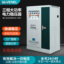 三相大功率380V电力补偿式SBW150KVA稳压器工业设备专用150KW