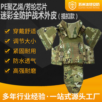 6级协防pe迷彩全防护防弹衣三级芳纶战术背心软质防弹衣快拆插口