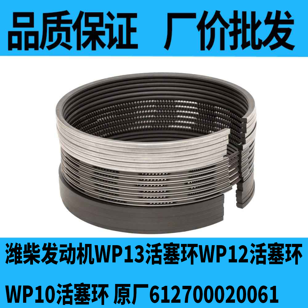 潍柴发动机wp13活塞环wp12活塞环 wp10活塞环 原厂612700020061