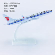16cm合金飞机模型中国国际航空B737-800中国国际航空客机航模飞模