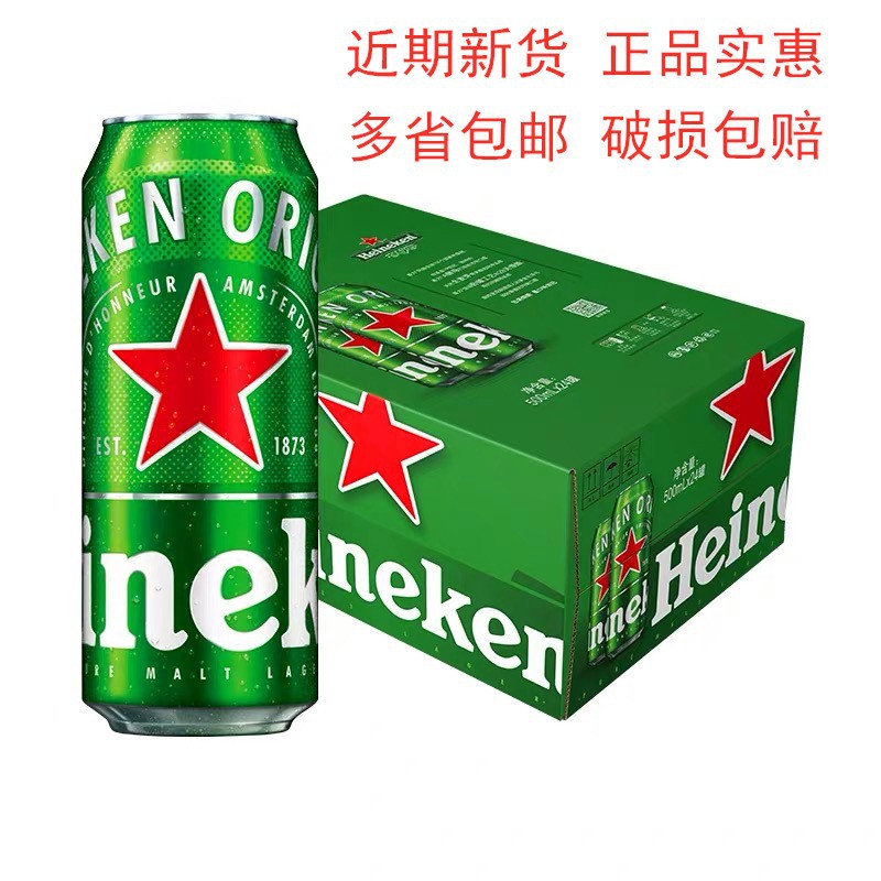 Heineke/喜Li啤酒 听装 500ml*24听 整箱装经典风味浓香小麦啤酒