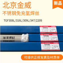 TGF308L不锈钢免充氩带药皮焊丝309L 316L氩弧焊2209 2.5