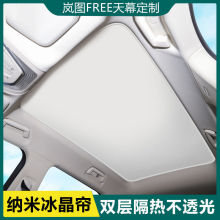 适用于岚图汽车天窗遮阳帘天幕专用遮光挡板车顶隔热防晒配件夏季