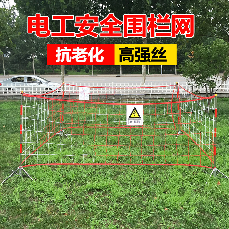 电力围栏网施工用防老化警示围网隔离防护网1*10米15米护栏网