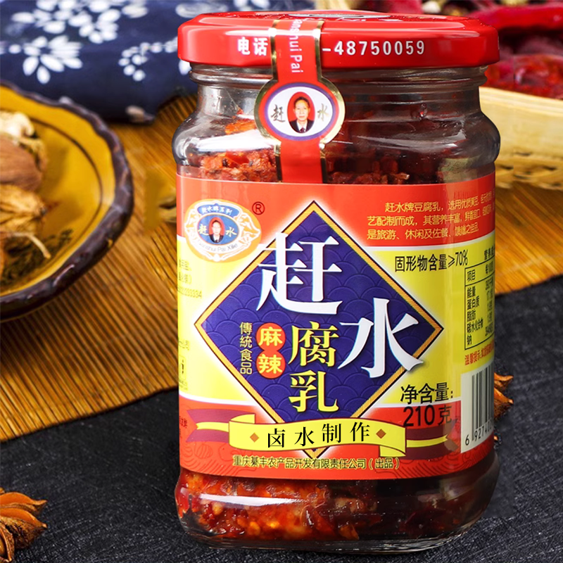 赶水牌豆腐乳重庆210g香辣麻辣味干红霉豆腐乳綦江赶水豆腐乳旗舰