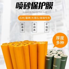 黄色PVC喷砂雕刻保护膜 PVC玻璃雕刻保护膜 无残胶PVC喷砂保护膜