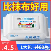 厨房湿巾去油去污家用油烟机清洁强力去油污湿纸巾80抽大包实惠装