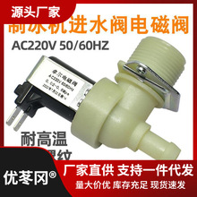 制冰机分220V塑料进水阀AC6水阀上水补电磁阀水流开关通用