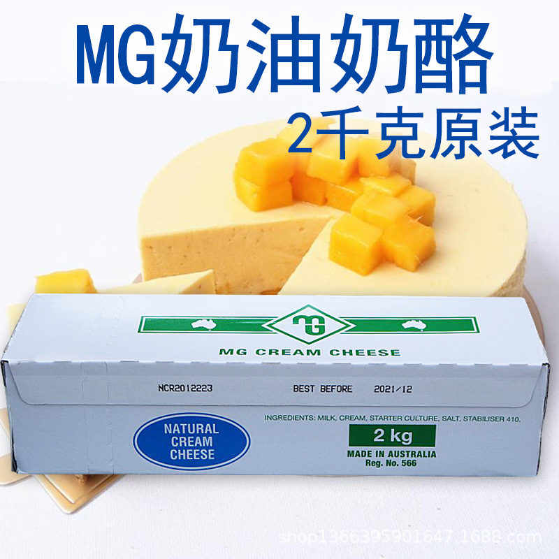 澳大利亚进口mg奶油奶酪2kg奶油芝士起司轻乳酪蛋糕creamcheese