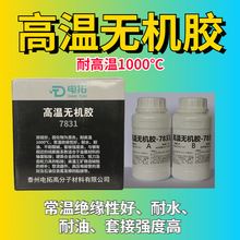 高强度耐1000度高温无机胶水合金齿轮刀具铸造缺陷绝缘密封粘接胶