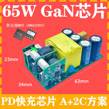 65W长条口红款GaN氮化镓QC/PD多协议快充充电器整套电源方案开发