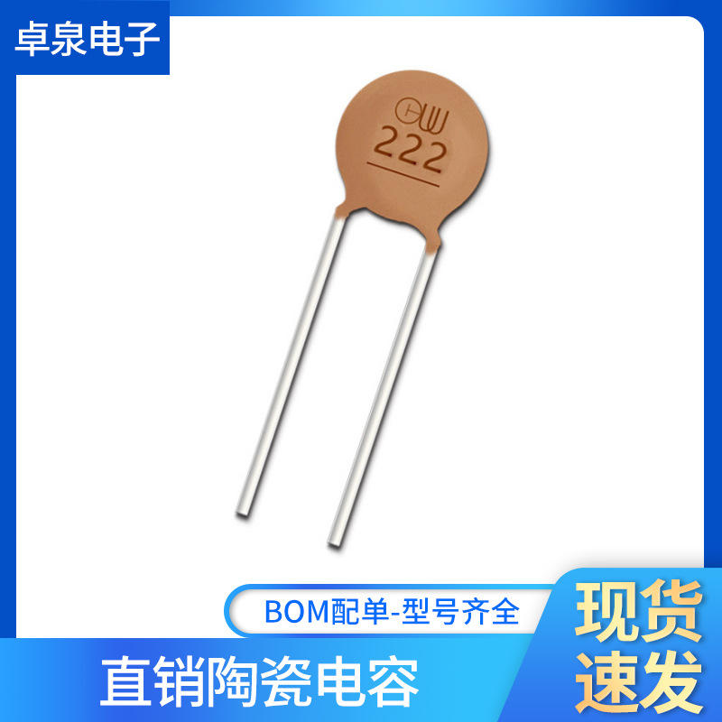 厂家直供50v222k p=5mm y5p陶瓷电容 低压瓷介直插插件瓷片电容器