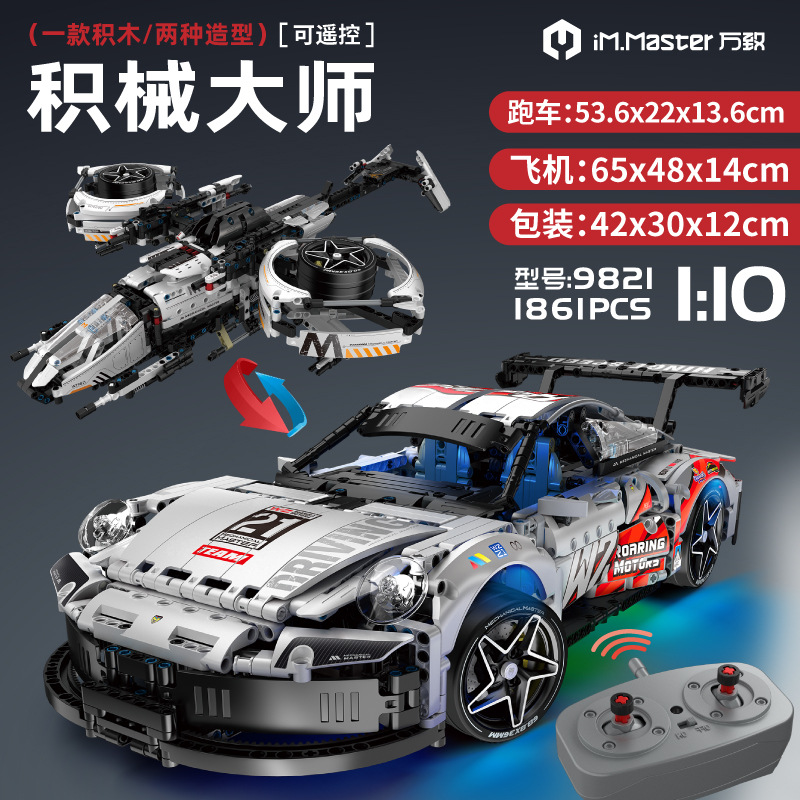 万致积木9821保时捷911跑车益智拼装兼容乐高玩具男孩5-12岁礼物