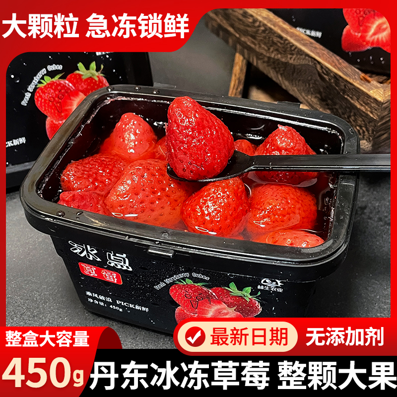 丹东冰点牛奶草莓450g装 冰冻99草莓冷冻草莓草莓罐头包邮